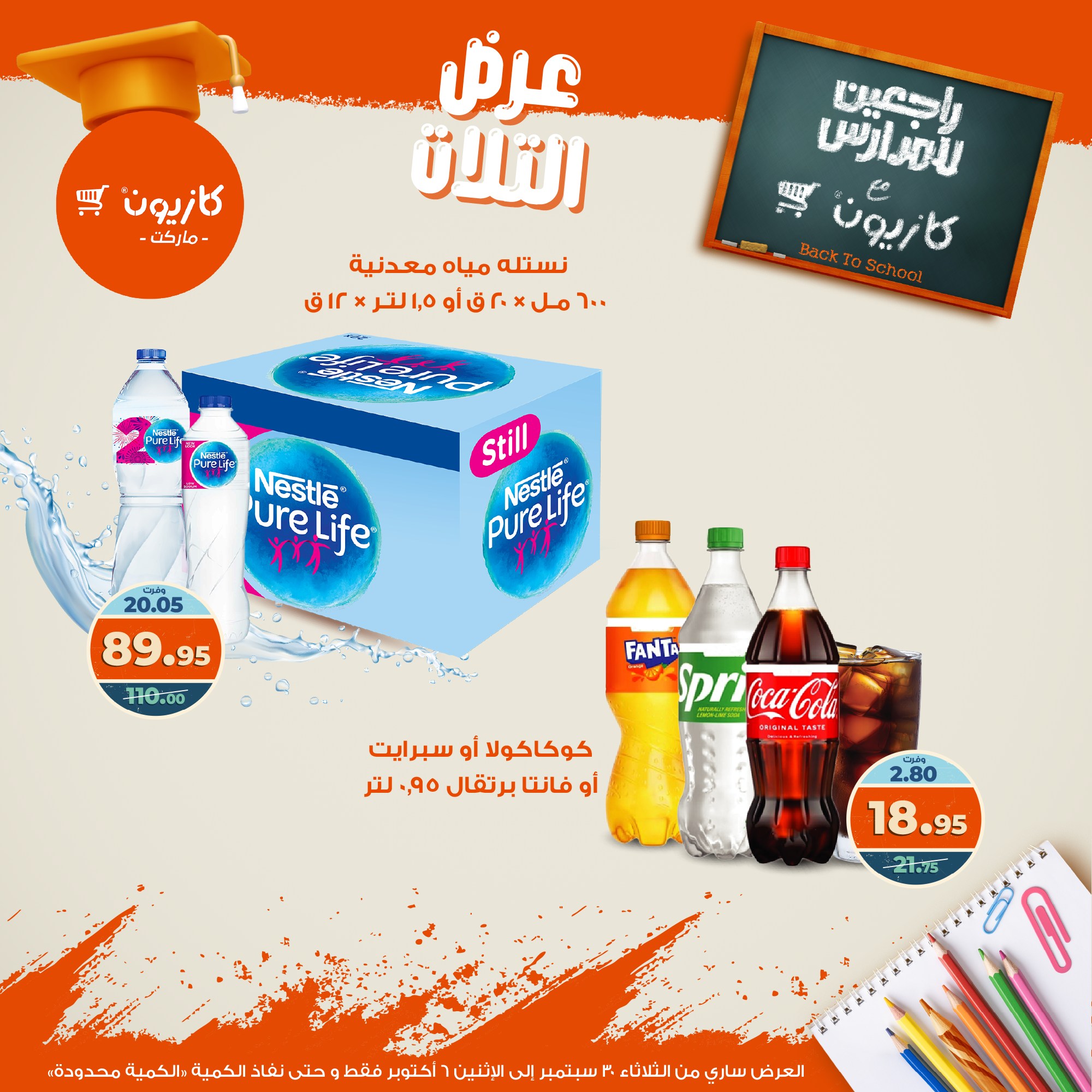 kazyon offers from 29sep to 4sep 2025 عروض كازيون من 29 سبتمبر حتى 4 سبتمبر 2025 صفحة رقم 38